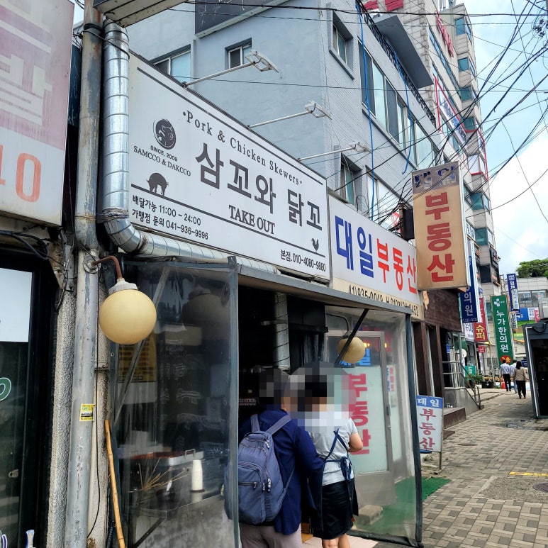삼꼬와닭꼬 이미지