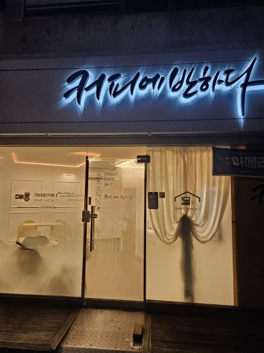 커피에반하다수원금곡삼익점 이미지