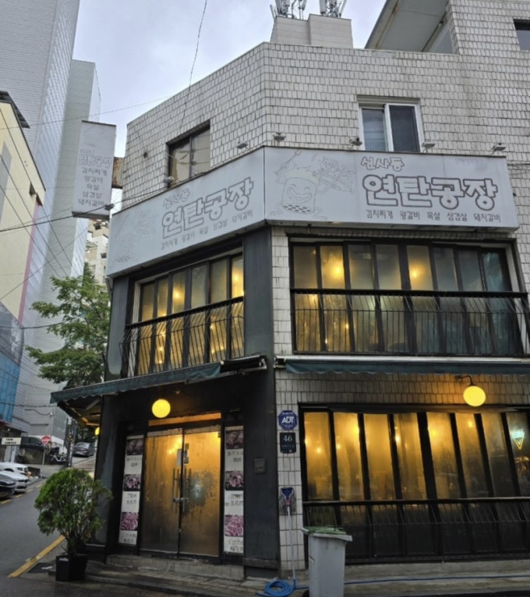 신사동연탄공장 이미지