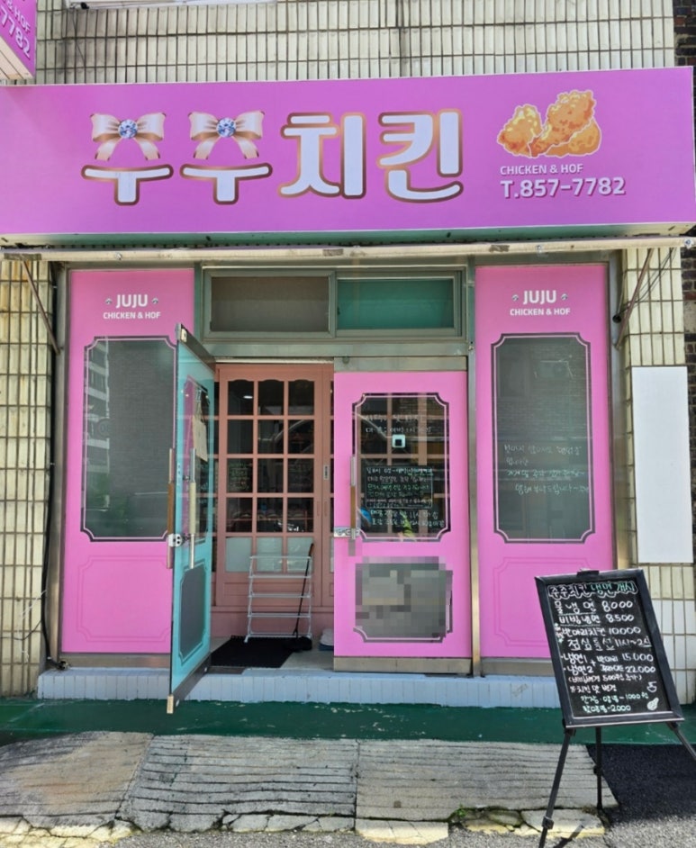 주주치킨 이미지
