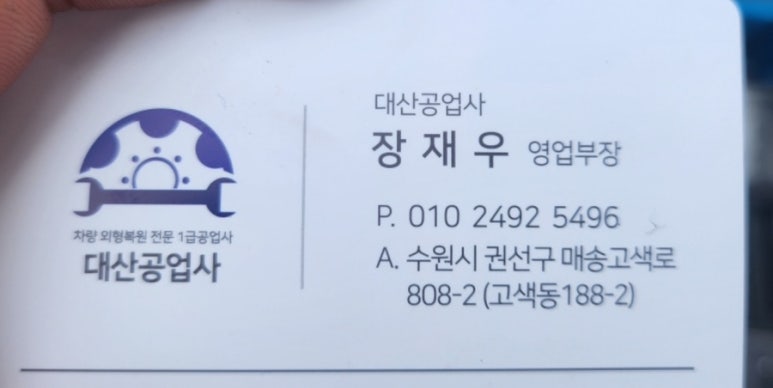 대산자동차공업사 이미지
