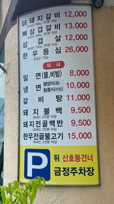 일송면옥 이미지