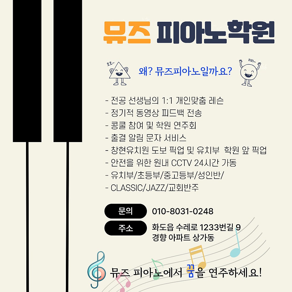 꼬마피아니스트의꿈학원 이미지