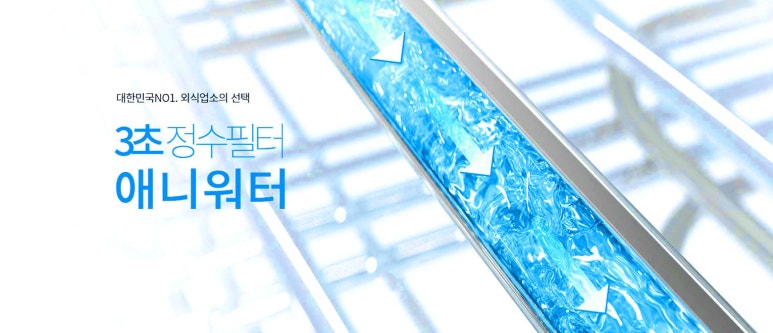 이온워터시스템 이미지