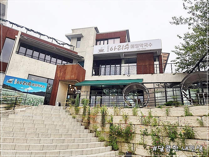 신정호 아리수 메밀막국수 이미지