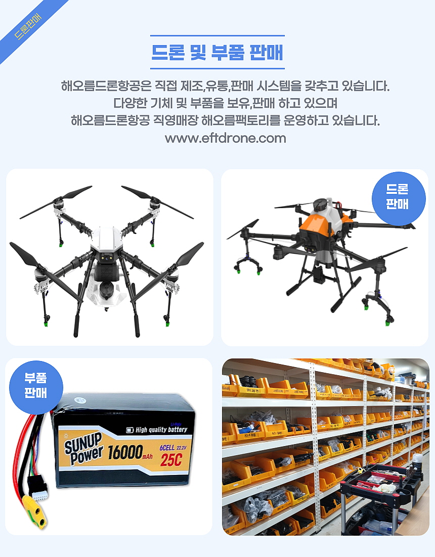 영암드론방제 이미지