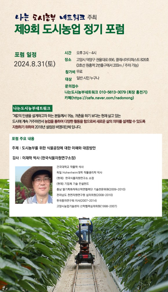 도시농업포럼 이미지