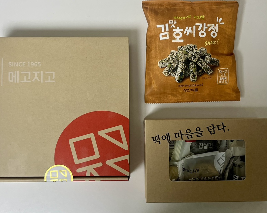 메고지고떡 이미지