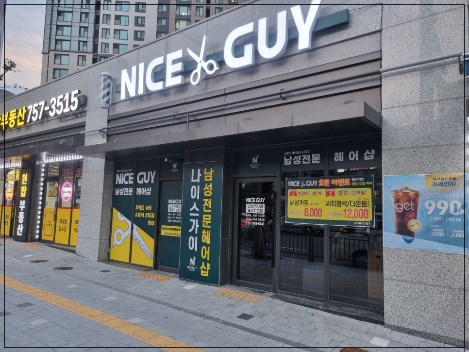 나이스가이 이미지