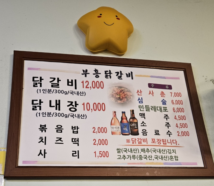 부흥닭갈비 이미지
