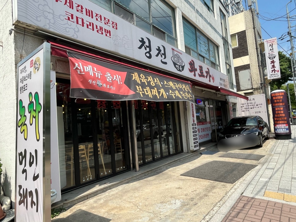청천면옥 이미지