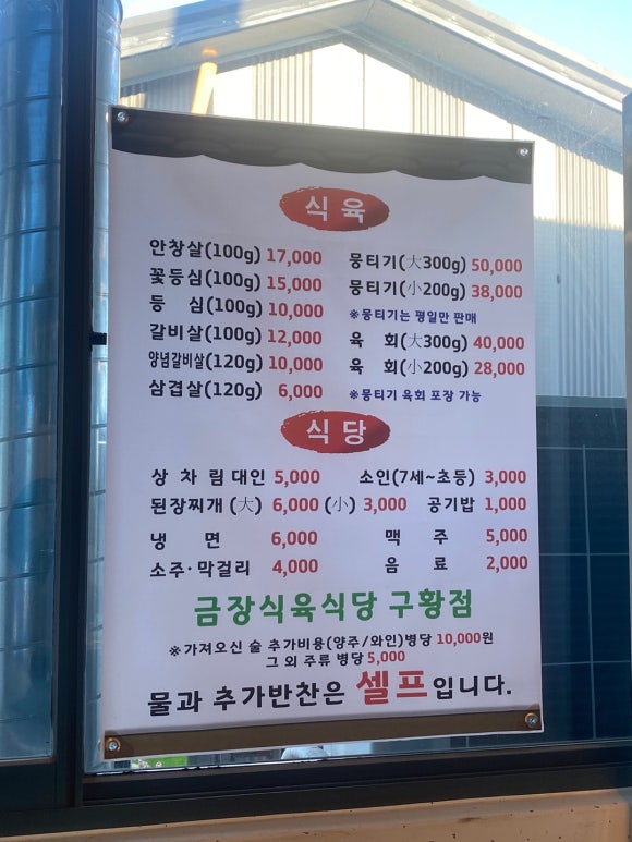 금장식육식당구황점 이미지
