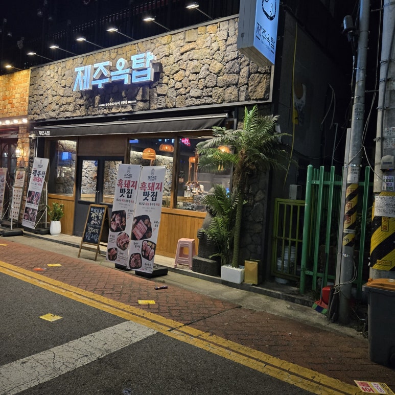 제주옥탑여수 이미지