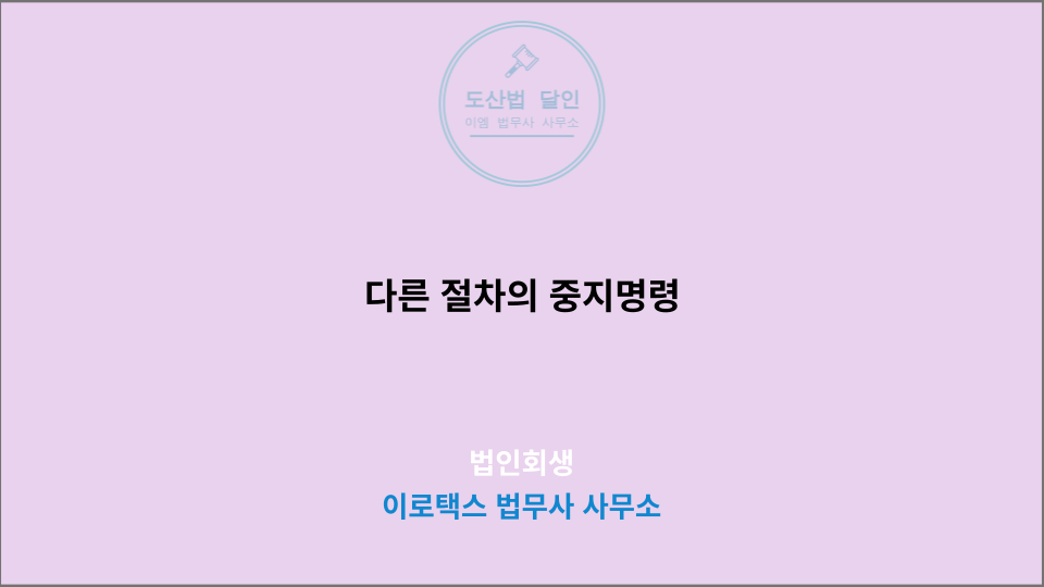 이로법무사사무소 이미지