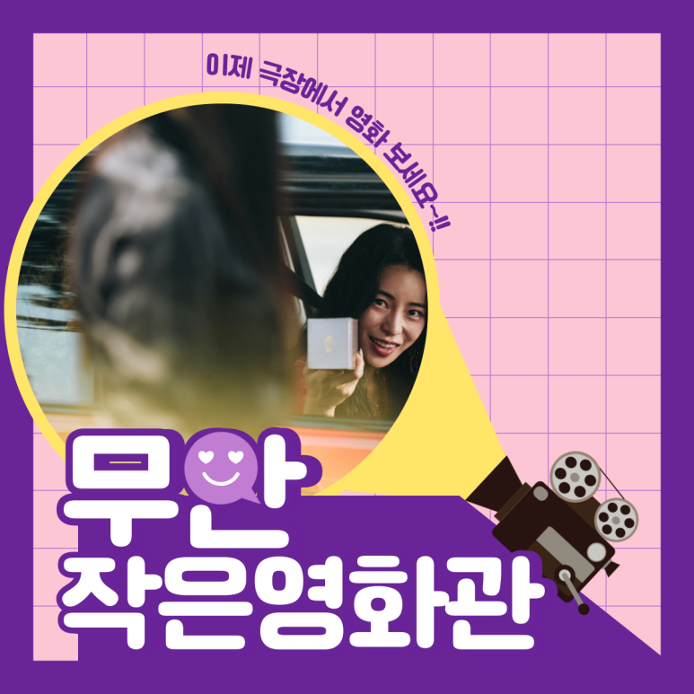 무안작은영화관 이미지
