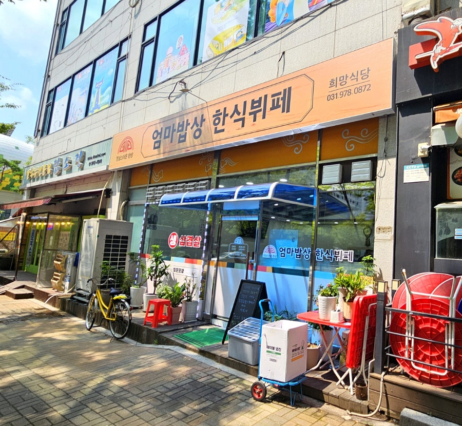 엄마의밥상한식뷔페 이미지