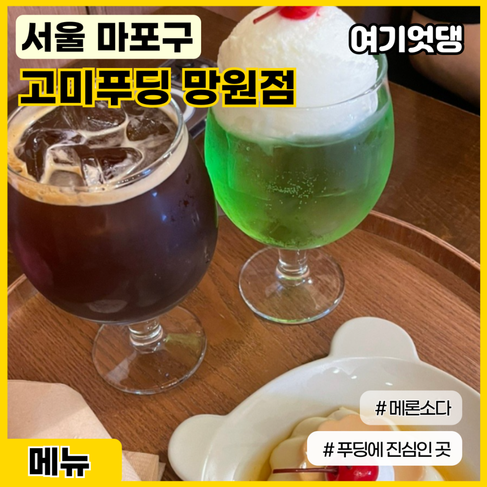 고미푸딩 이미지