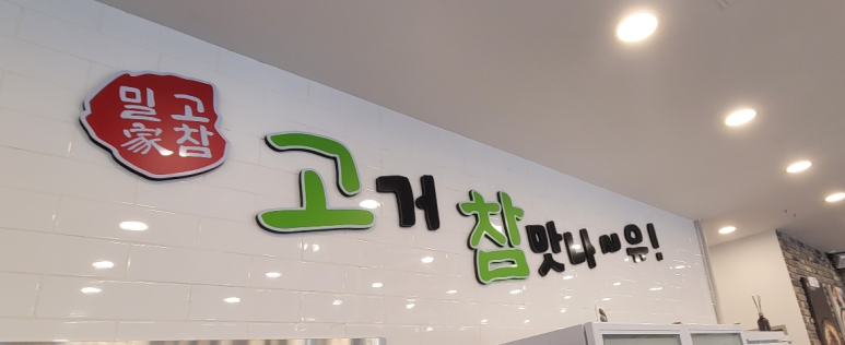 고참밀가 이미지