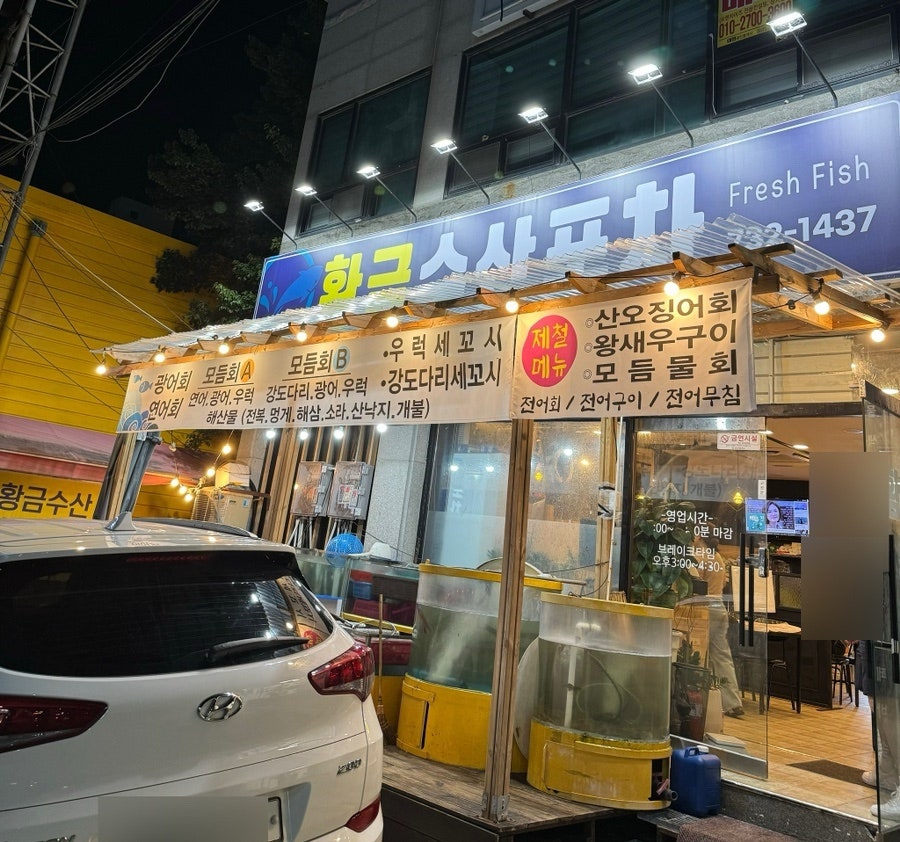 황금수산.포차 이미지