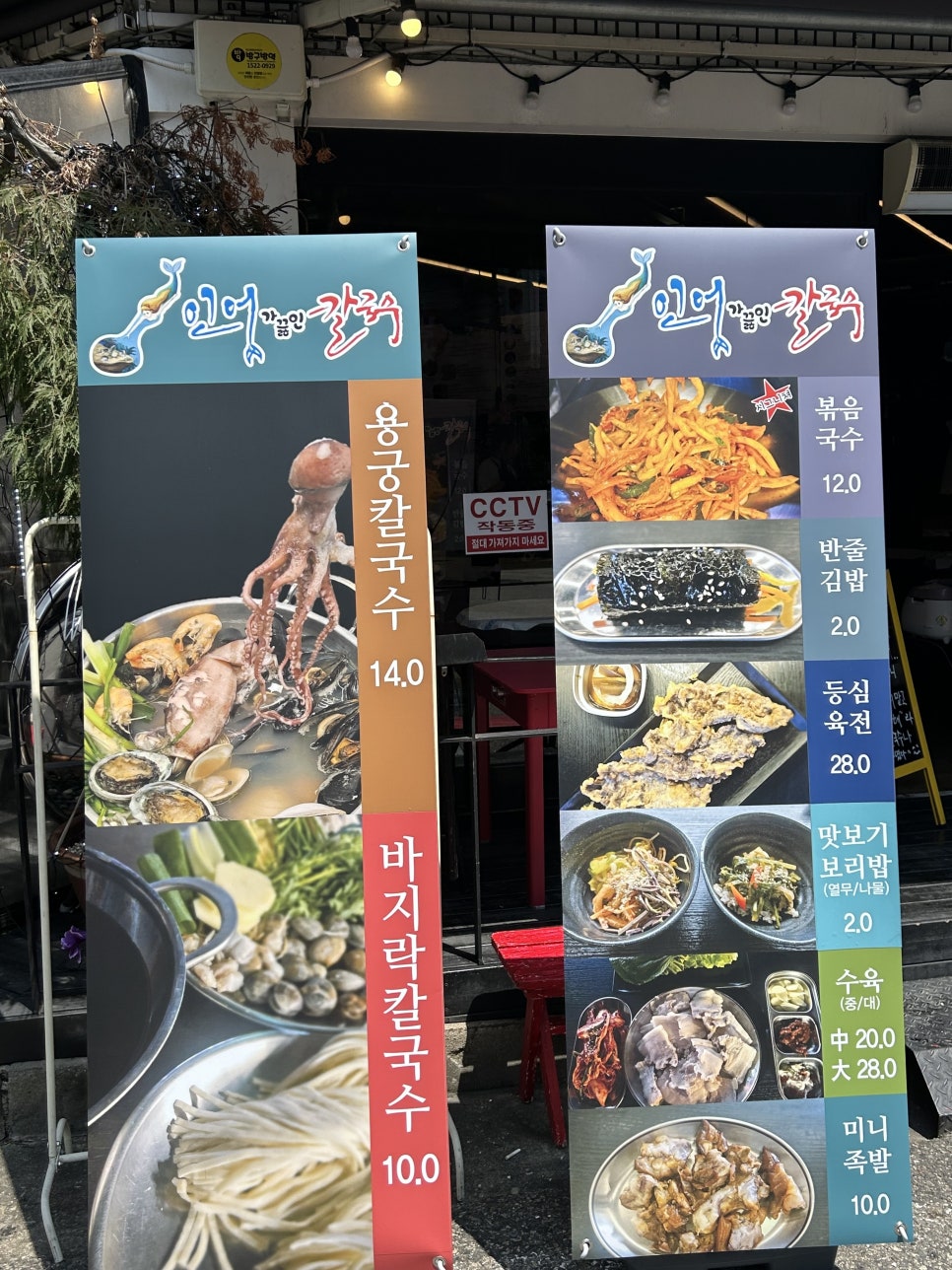 인어가 끓인 칼국수 이미지