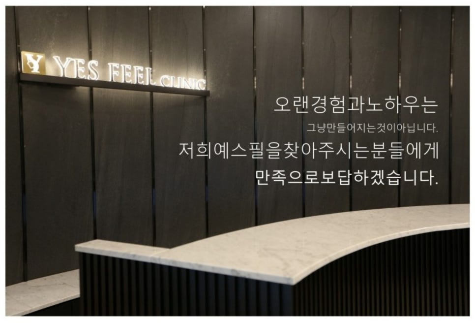 예스피부과의원 이미지