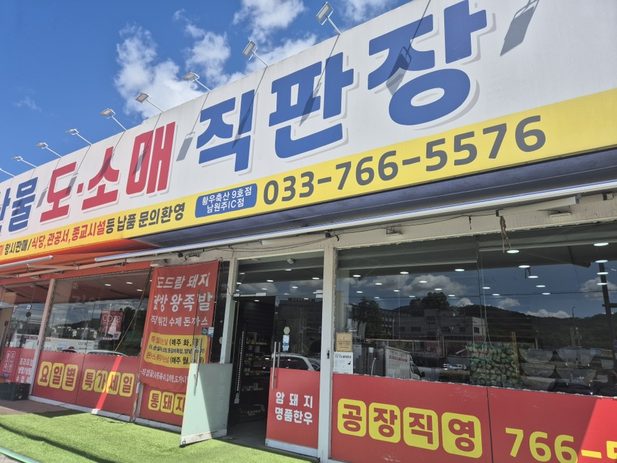 원주IC정육점 이미지