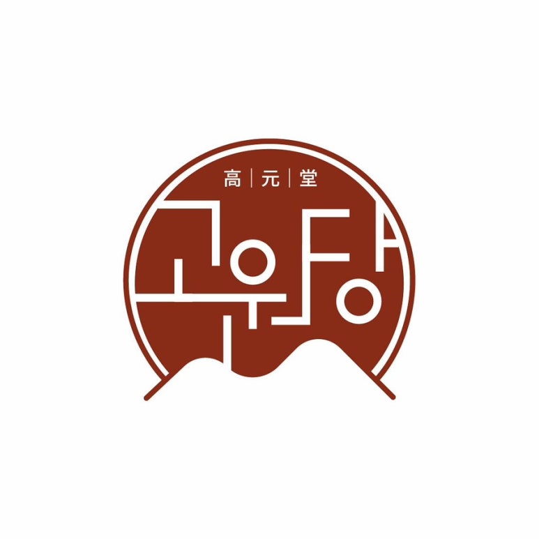 고원당 이미지