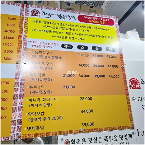 화족-화덕에직접구운족발 이미지
