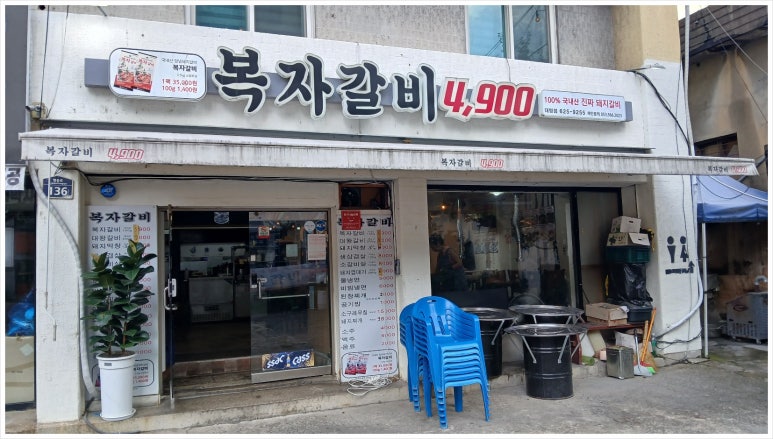 복자갈비 이미지