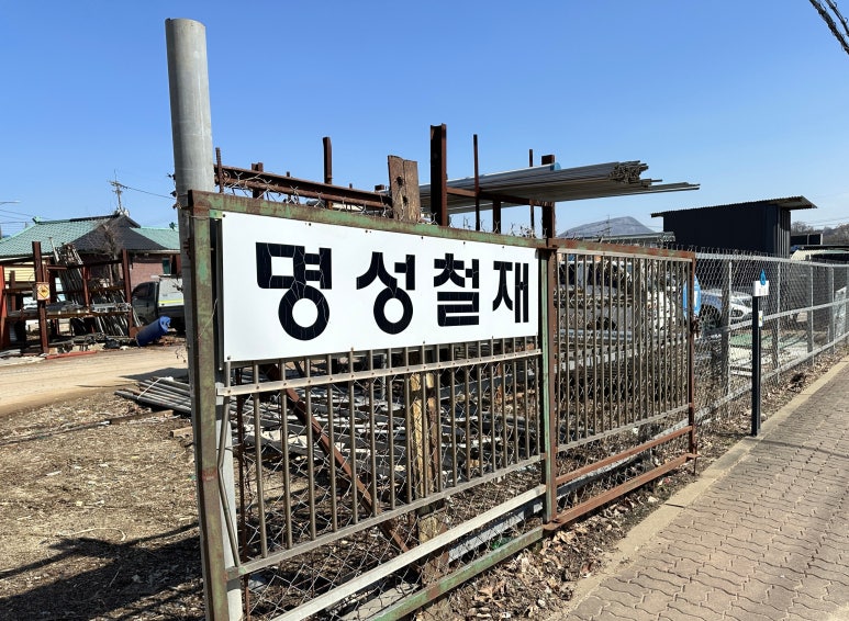 명성재활용 이미지