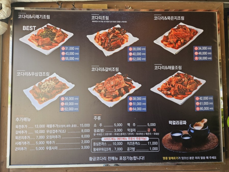 황금코다리 남양산역점 이미지