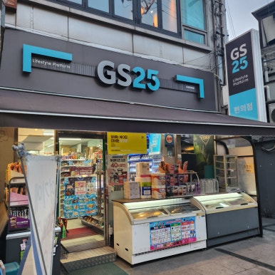 GS25 수유현대 이미지