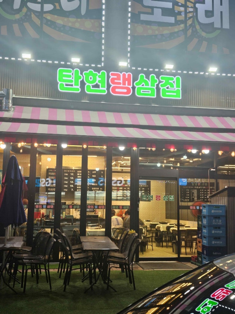 랭삼집 이미지