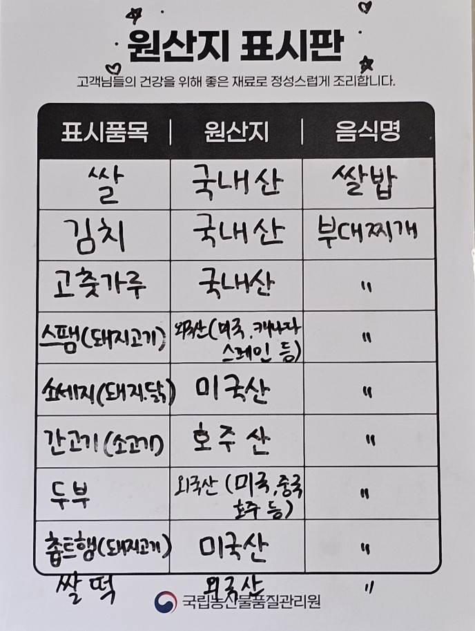 온정부대찌개 이미지