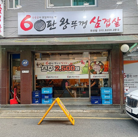 60판왕뚜껑삼겹살(곡선점) 이미지