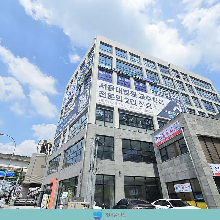 에버플란트치과의원 이미지