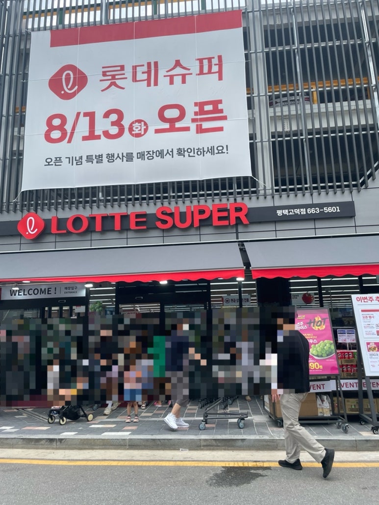 롯데슈퍼 평택고덕점 이미지