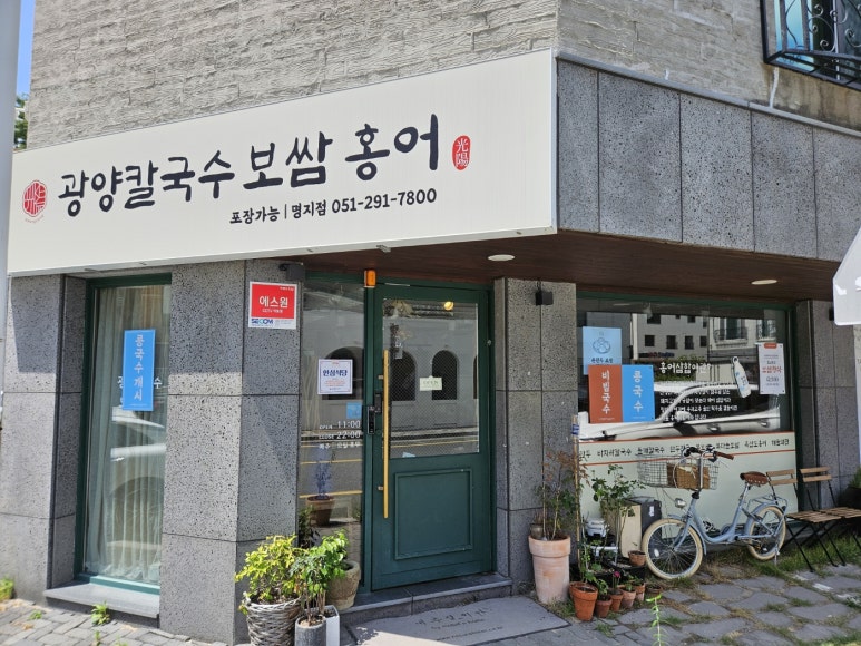 광양칼국수 보쌈 이미지