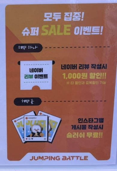 점핑배틀강남 이미지