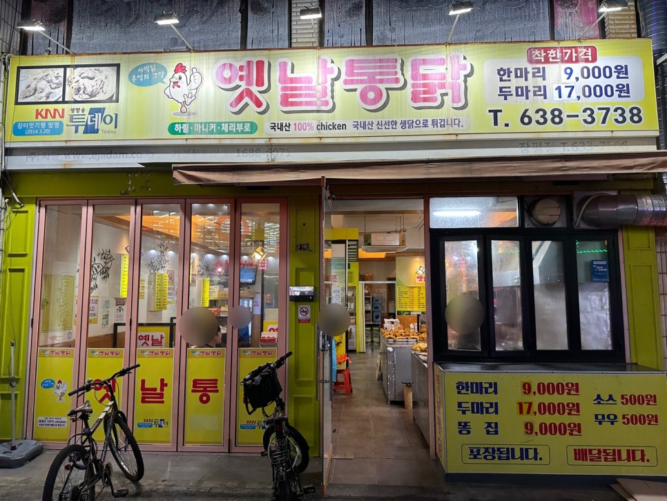 새벽옛날통닭 이미지