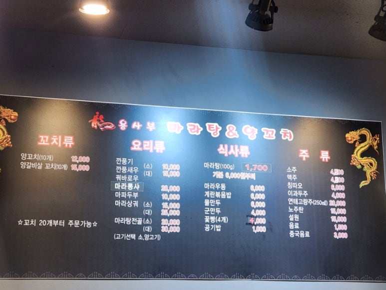 용사부마라탕&양꼬치 이미지