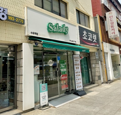 샐러디수유역점 이미지