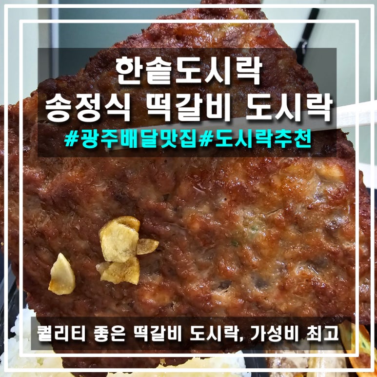 한솥도시락(광주쌍촌점) 이미지