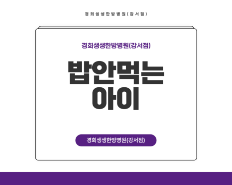 경희생생한방병원 이미지