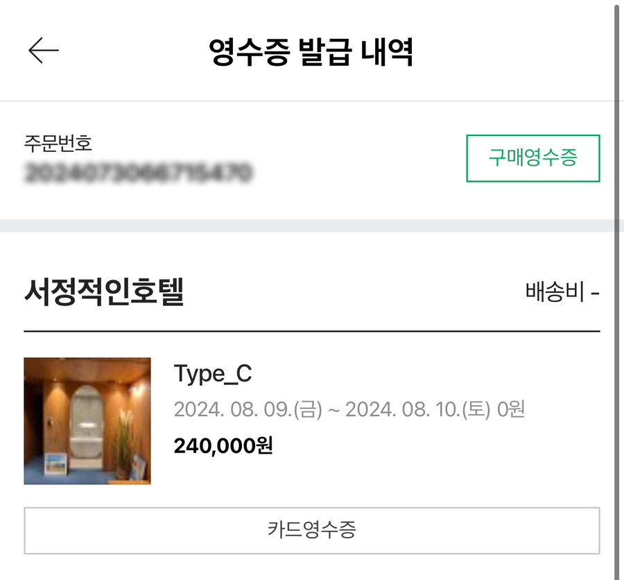 서정적인호텔 이미지