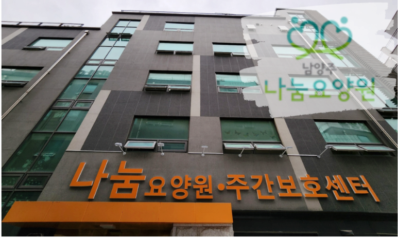 나눔요양원 이미지