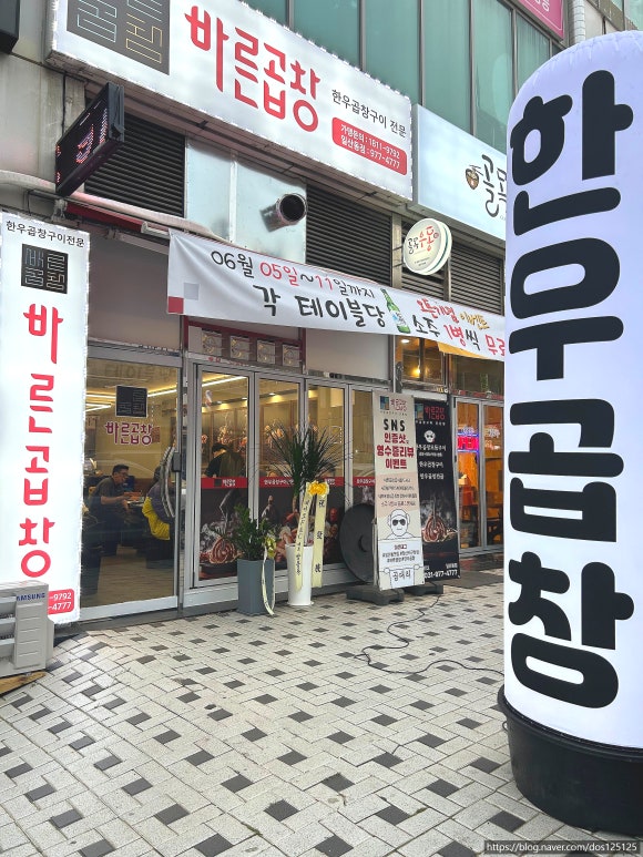 바른곱창 이미지