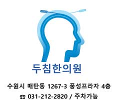 선약한의원 이미지