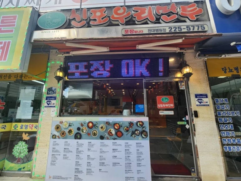신포우리만두전대 이미지