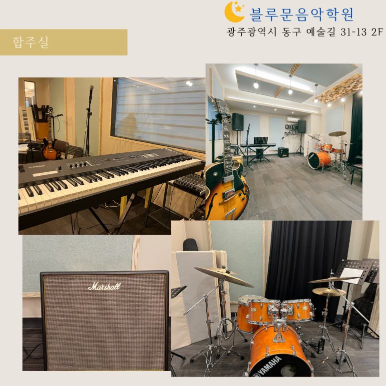 블루문실용음악학원 이미지